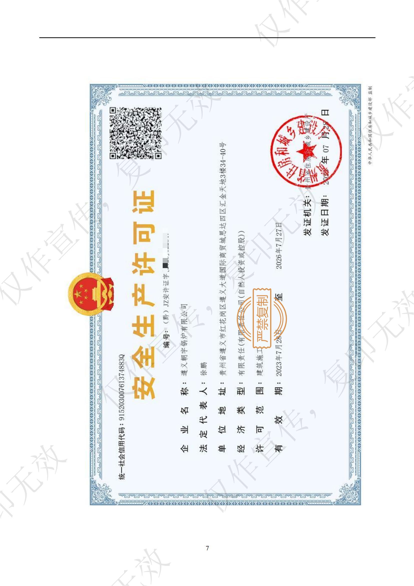 公司資質（全套)._水印_09.jpg