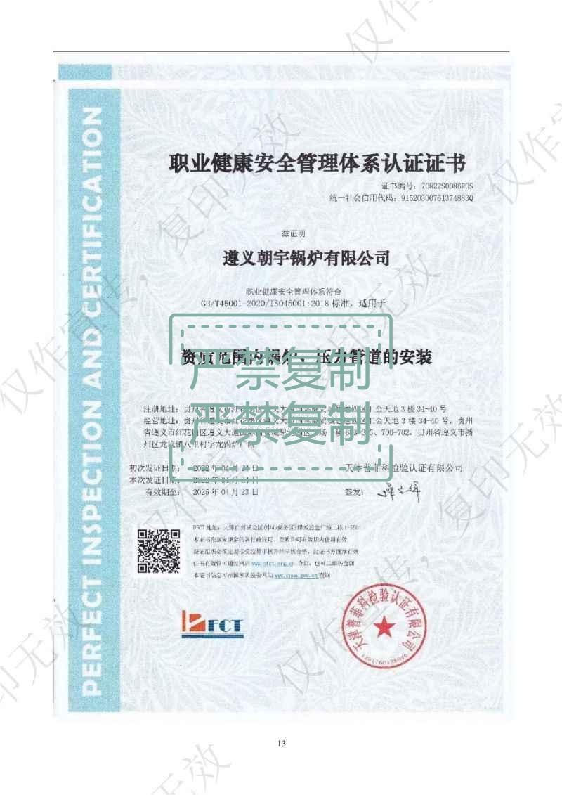 職業健康安全管理體系認證證書.jpg